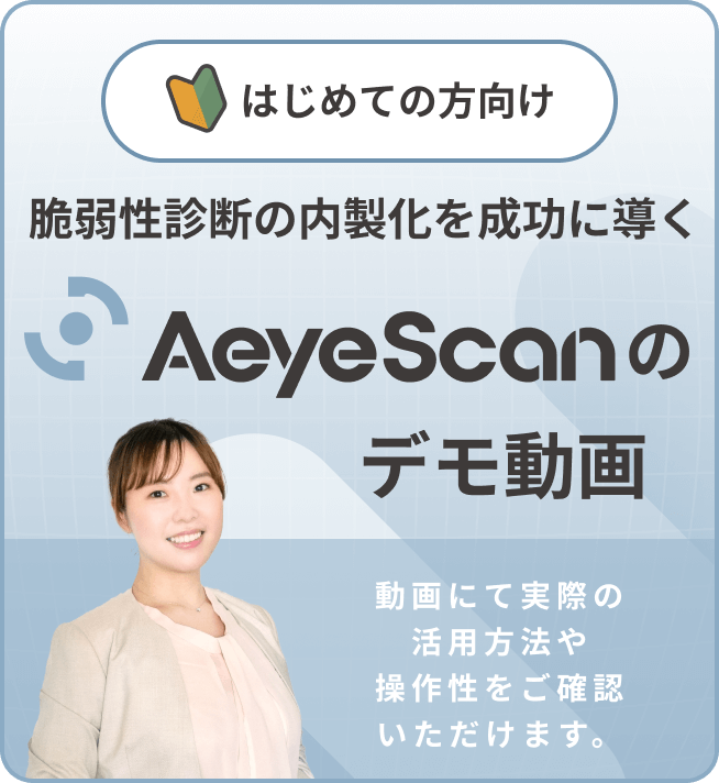 Aeyescanのデモ動画