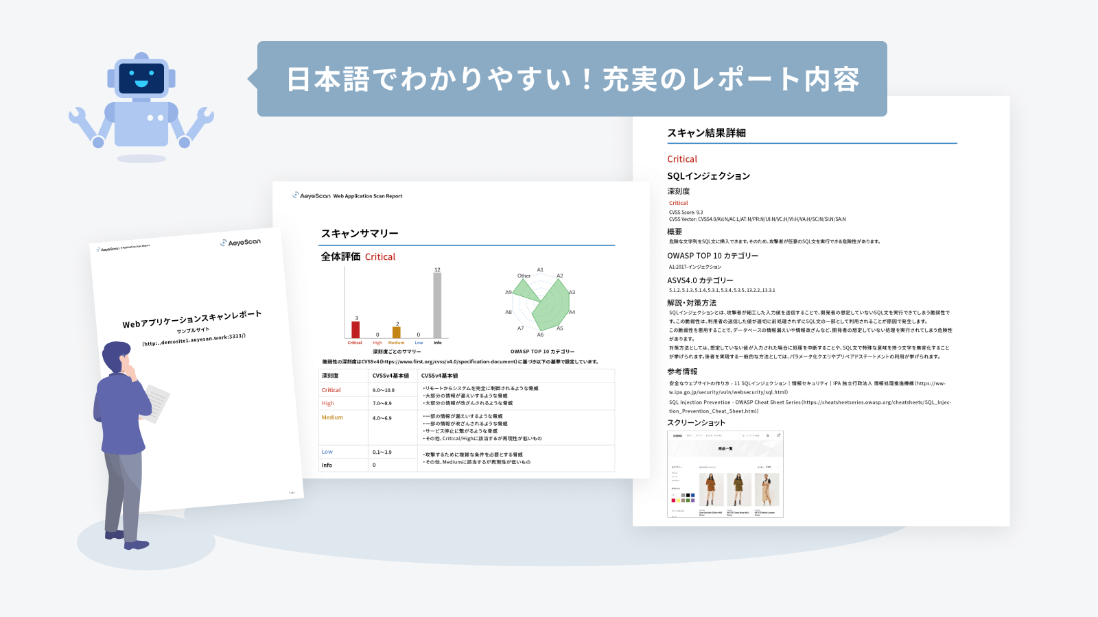 日本語でわかりやすい！充実のレポート内容