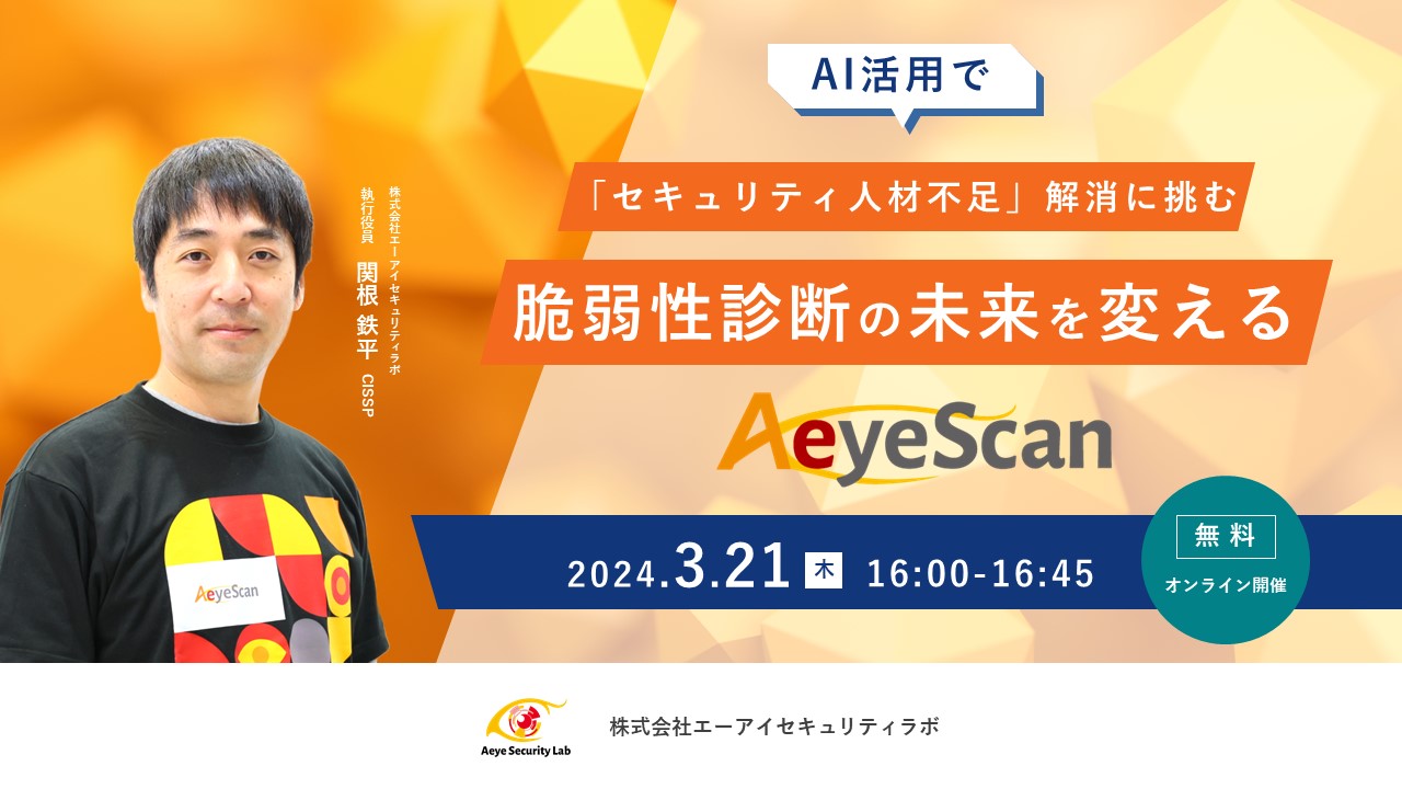 20240321-webinar-AeyeScan