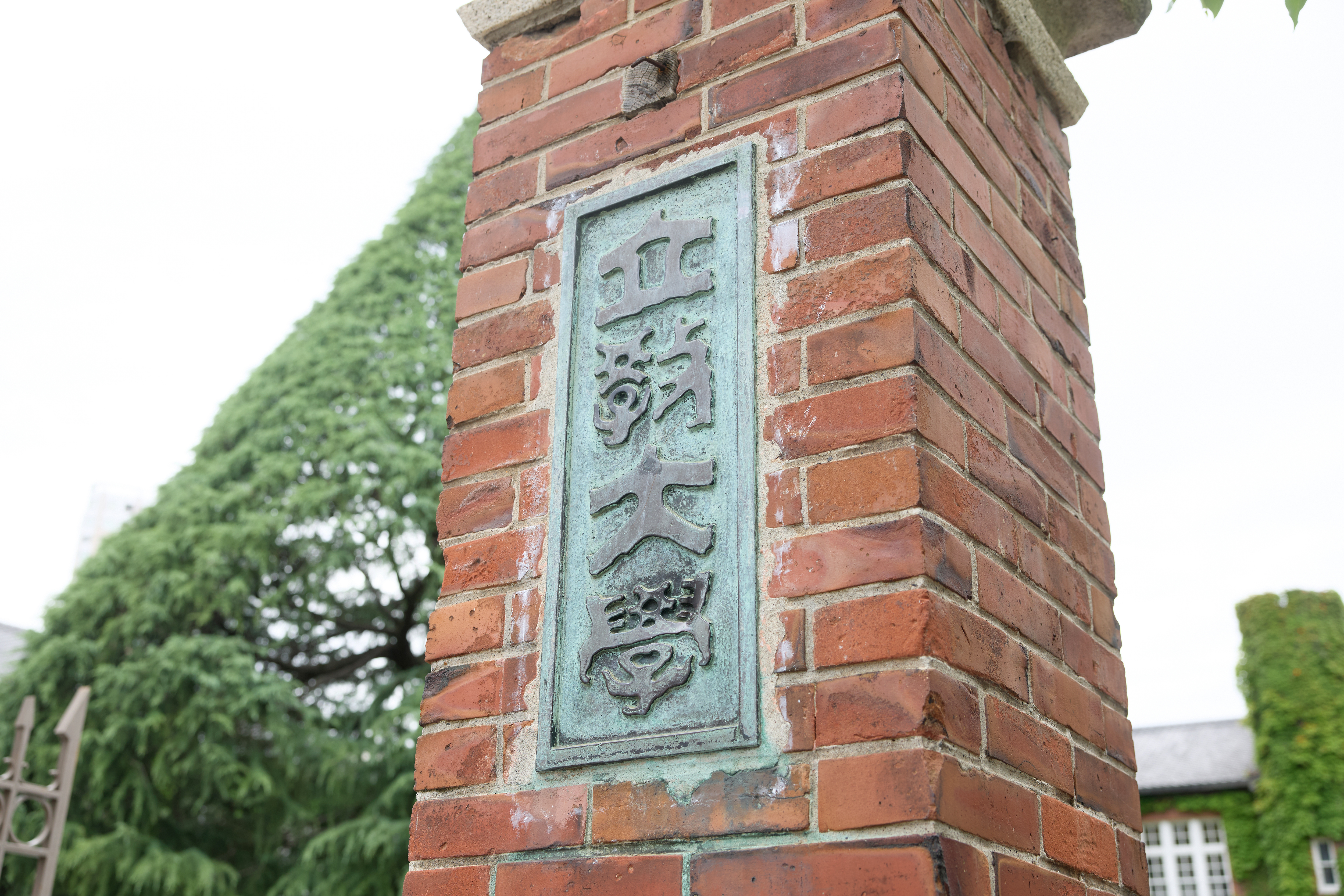 学校法人立教学院