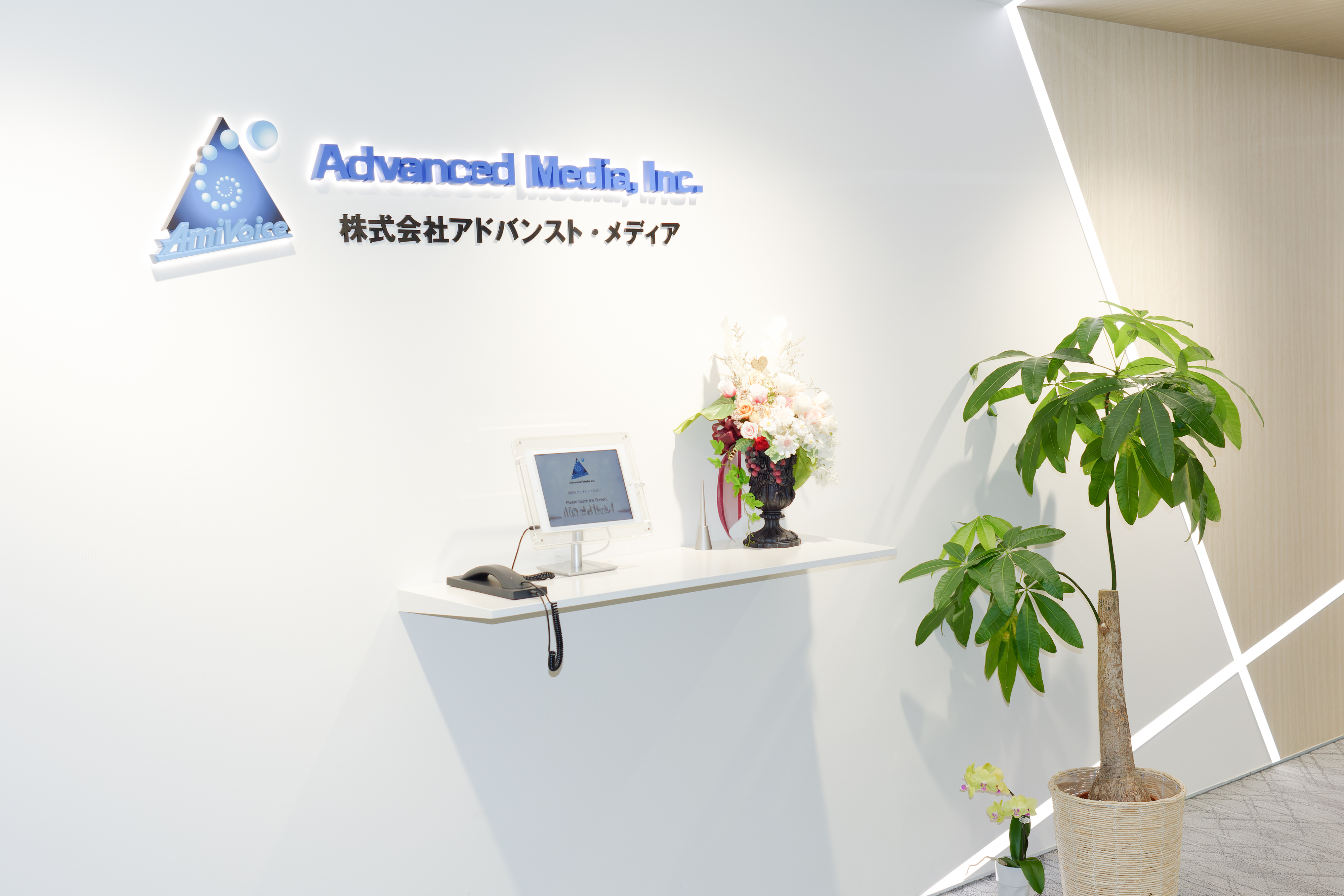 株式会社アドバンスト・メディア