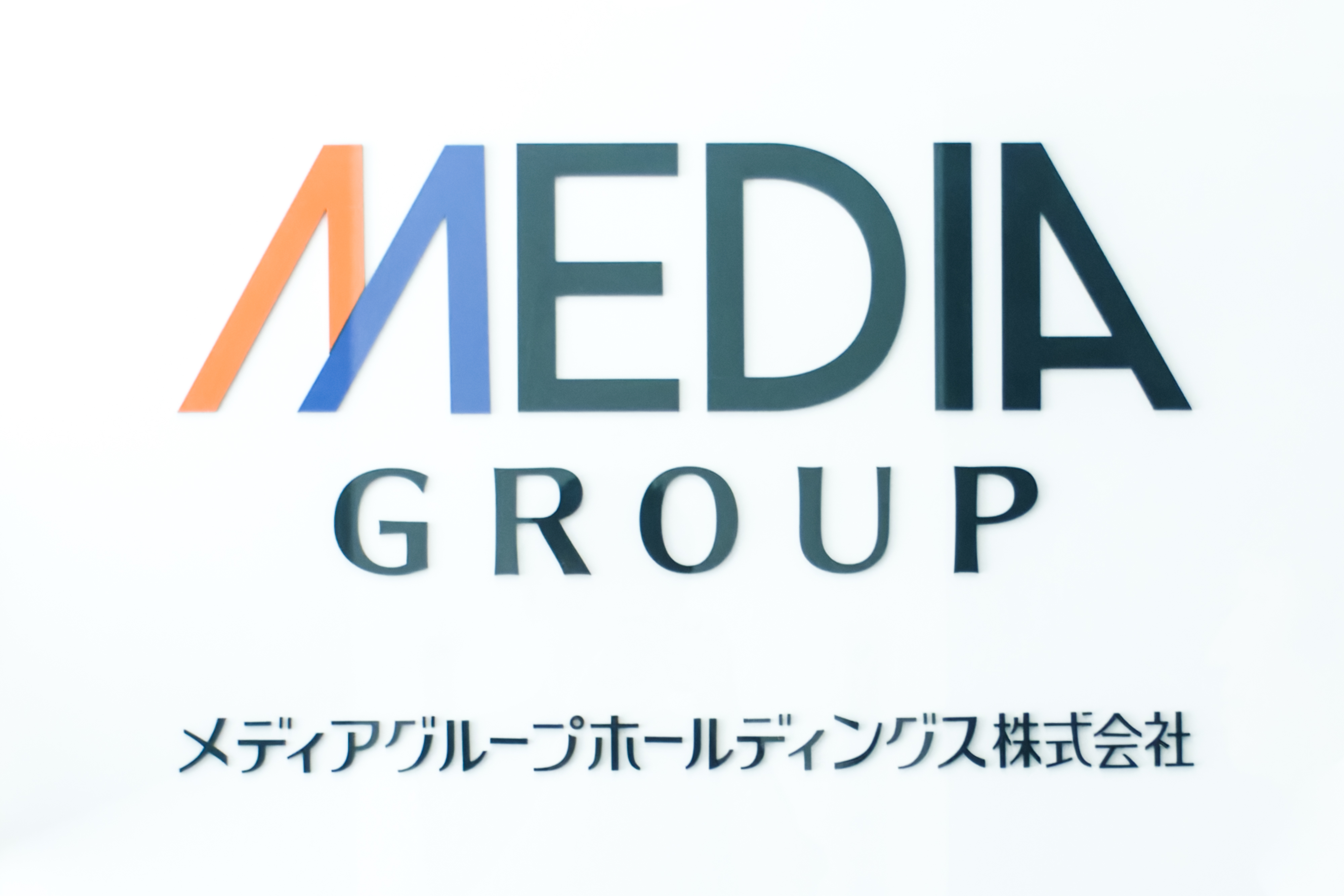 メディアグループホールディングス株式会社