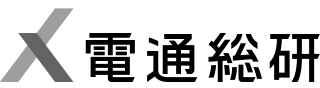 株式会社電通総研