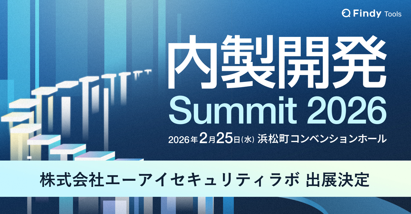 イベント】2026年2月25日（水）開催、ファインディ株式会社主催